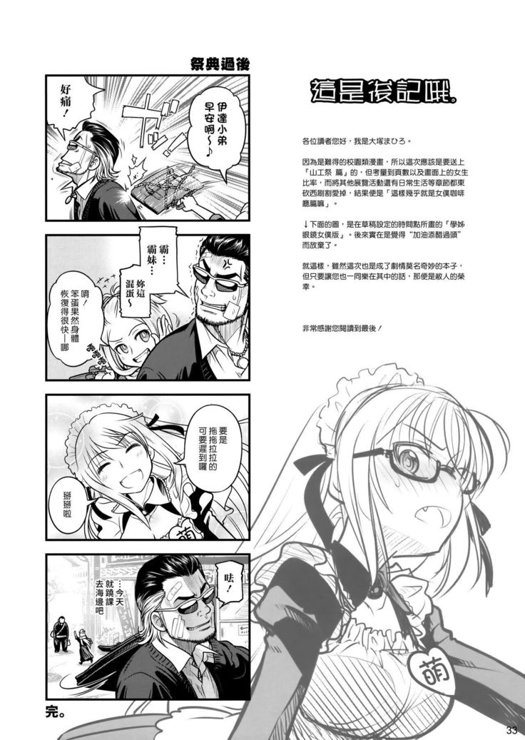 Senpai-chan to Ore. Geki