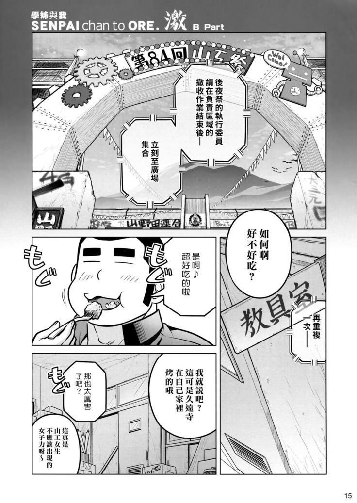Senpai-chan to Ore. Geki