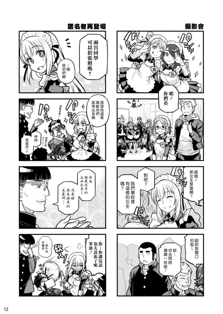 Senpai-chan to Ore. Geki