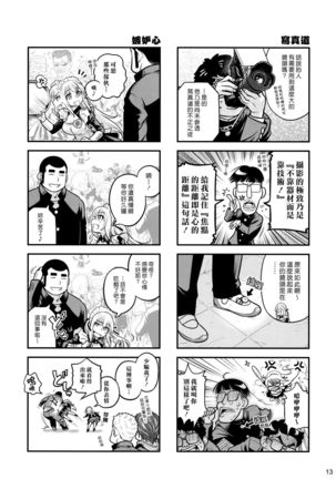 Senpai-chan to Ore. Geki Page #12