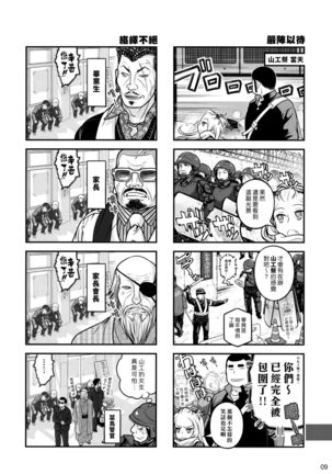 Senpai-chan to Ore. Geki Page #8