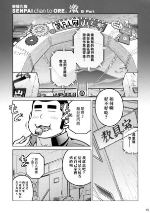 Senpai-chan to Ore. Geki Page #14