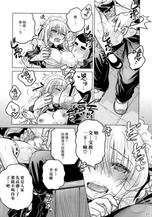 Senpai-chan to Ore. Geki Page #20