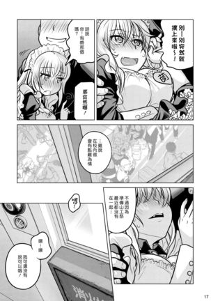 Senpai-chan to Ore. Geki Page #16