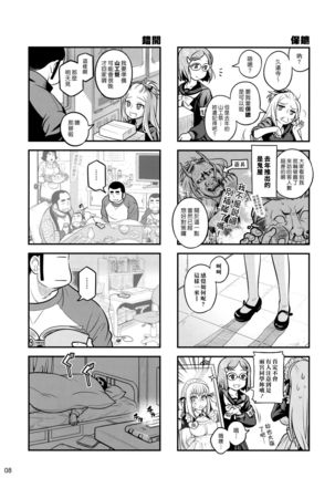 Senpai-chan to Ore. Geki Page #7