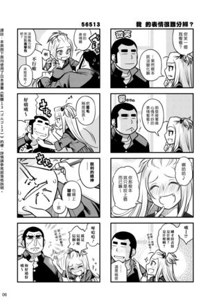 Senpai-chan to Ore. Geki Page #5