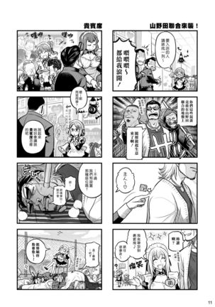 Senpai-chan to Ore. Geki Page #10