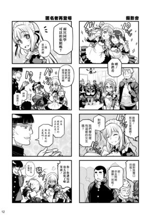 Senpai-chan to Ore. Geki Page #11