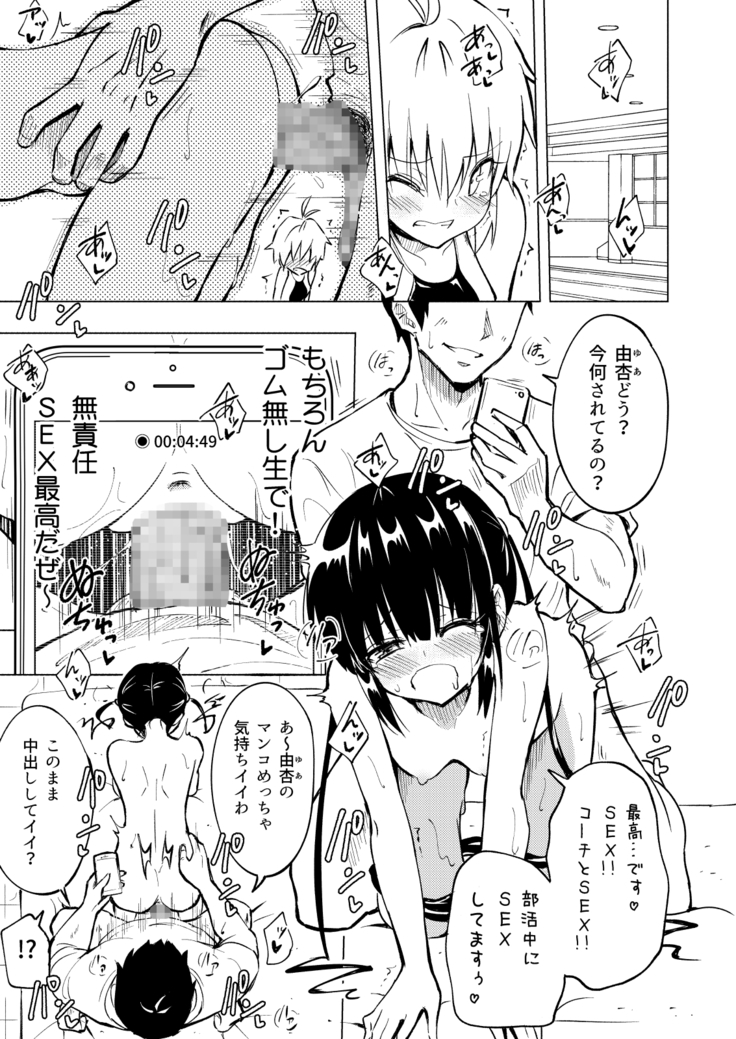 SEX SMART PHONE ~Harem Gakuen Hen 2~