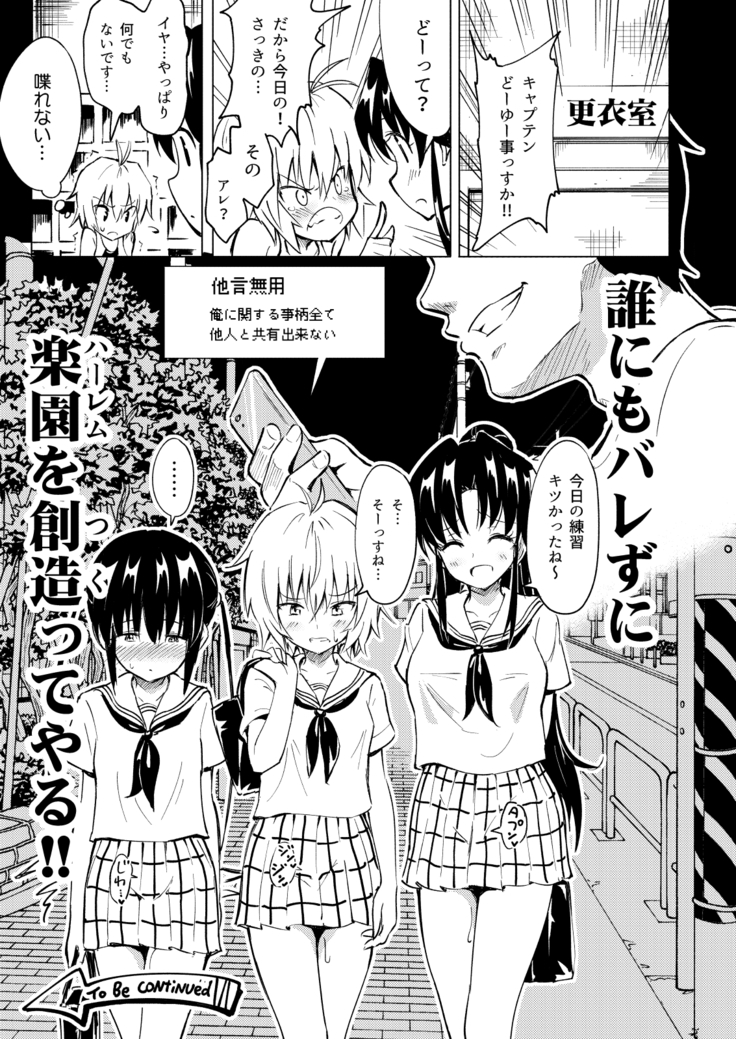SEX SMART PHONE ~Harem Gakuen Hen 2~