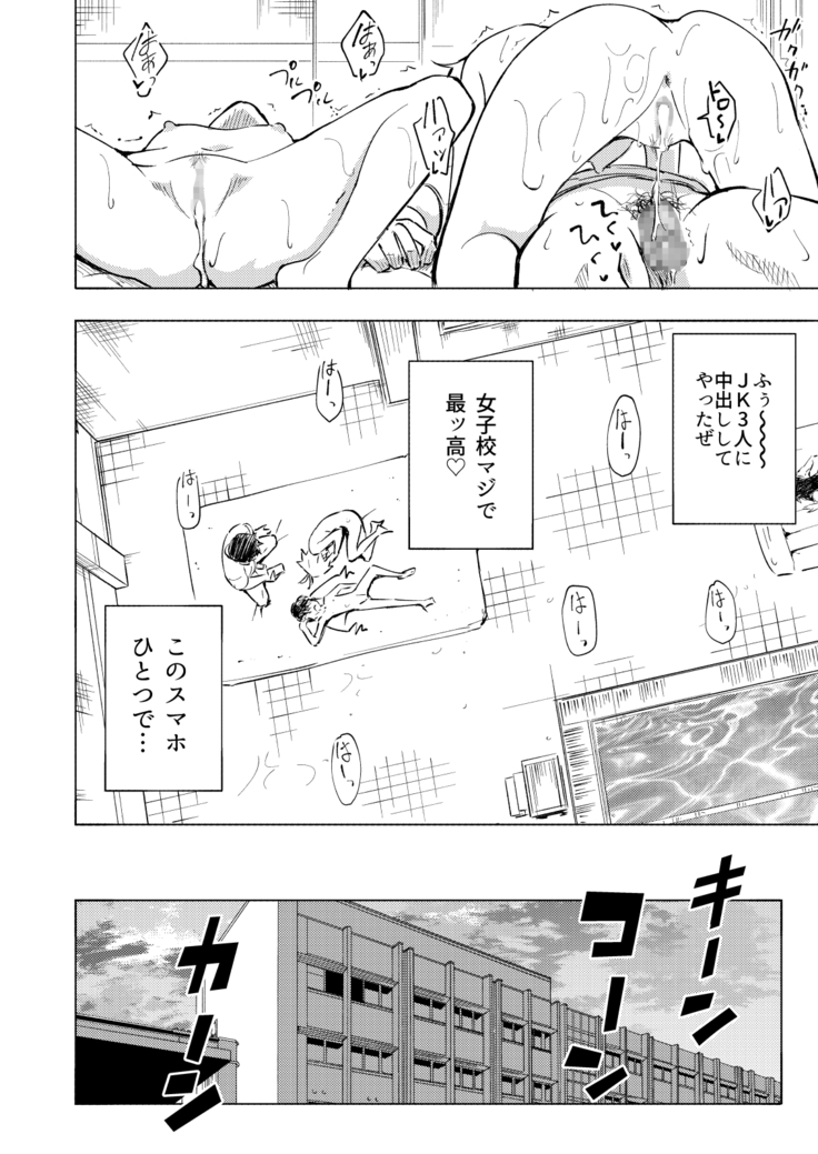 SEX SMART PHONE ~Harem Gakuen Hen 2~