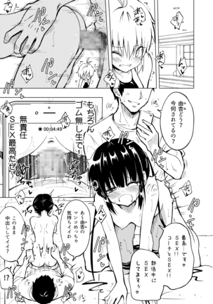 SEX SMART PHONE ~Harem Gakuen Hen 2~ Page #15