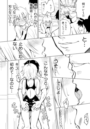 SEX SMART PHONE ~Harem Gakuen Hen 2~ Page #20