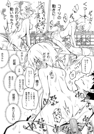 SEX SMART PHONE ~Harem Gakuen Hen 2~ Page #32