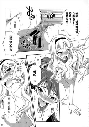 THE iDOL M@STER Hayassuka!? Sunday Page #23
