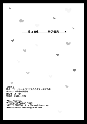 Erice-chan to Hitasura Love Ecchi Suru Hon | 一心只顧和繪里世醬愛愛的本子 - Page 30