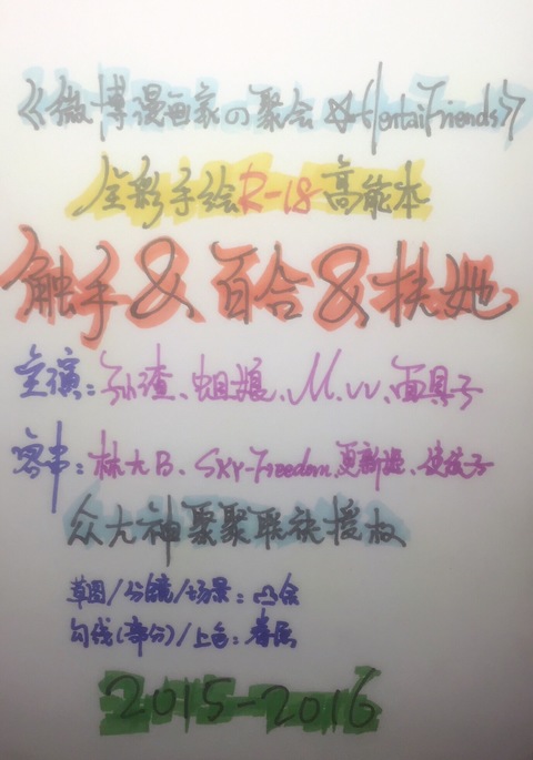 Weibo artist's party