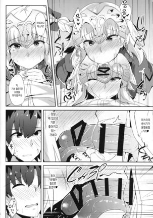 Jeanne no Onegai Kanaechaou!! 잔느의 소원을 들어줘 버리자!!   {Mercury] Page #5