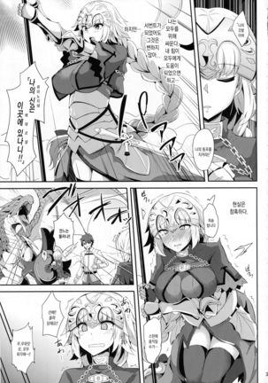 Jeanne no Onegai Kanaechaou!! 잔느의 소원을 들어줘 버리자!!   {Mercury] Page #2