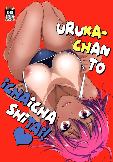 Uruka-chan to Ichaicha Shitai!