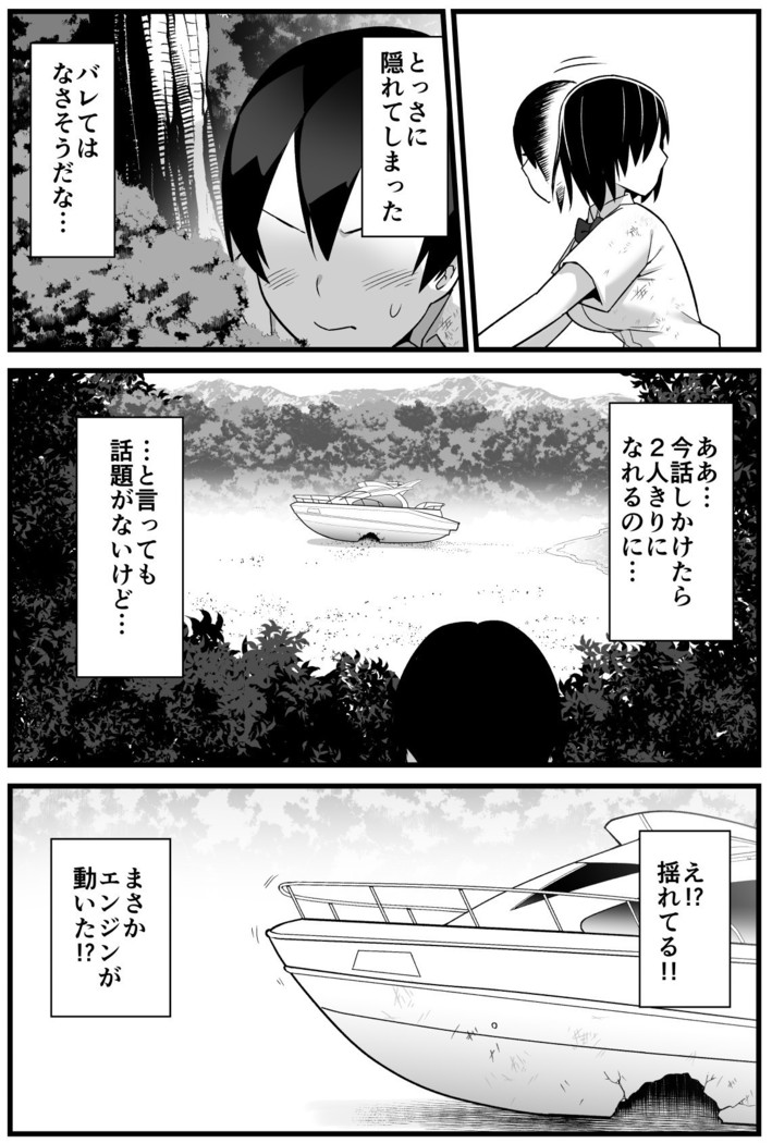 Mujintou JK! Choroi yo Yoshimura-san! 1 ~Nukegake Netori Hen~