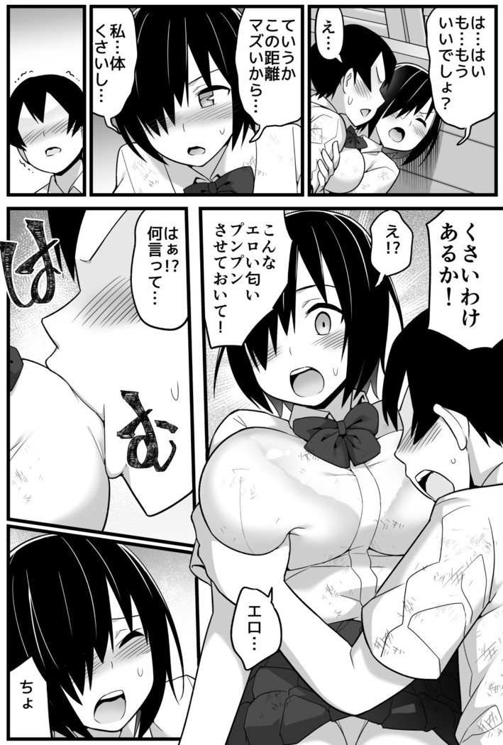 Mujintou JK! Choroi yo Yoshimura-san! 1 ~Nukegake Netori Hen~