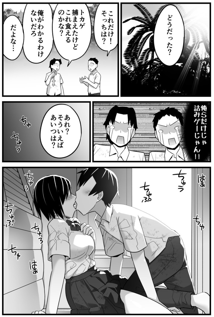 Mujintou JK! Choroi yo Yoshimura-san! 1 ~Nukegake Netori Hen~