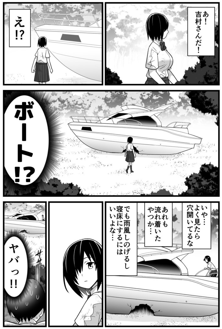 Mujintou JK! Choroi yo Yoshimura-san! 1 ~Nukegake Netori Hen~
