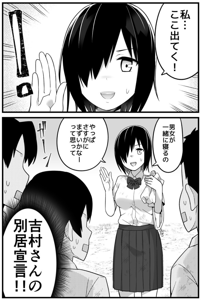 Mujintou JK! Choroi yo Yoshimura-san! 1 ~Nukegake Netori Hen~