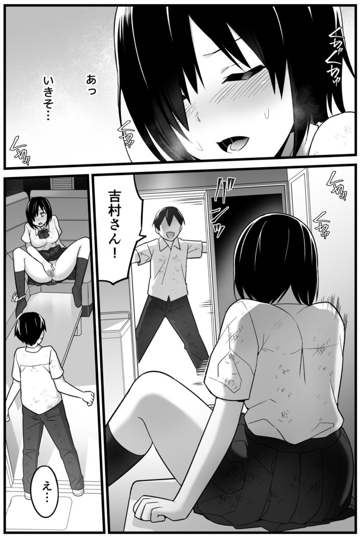 Mujintou JK! Choroi yo Yoshimura-san! 1 ~Nukegake Netori Hen~