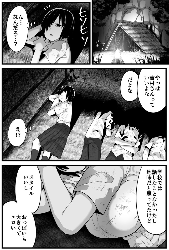 Mujintou JK! Choroi yo Yoshimura-san! 1 ~Nukegake Netori Hen~