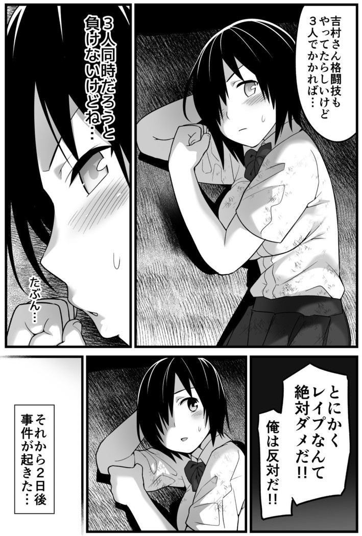 Mujintou JK! Choroi yo Yoshimura-san! 1 ~Nukegake Netori Hen~