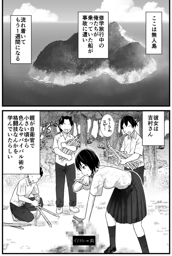 Mujintou JK! Choroi yo Yoshimura-san! 1 ~Nukegake Netori Hen~