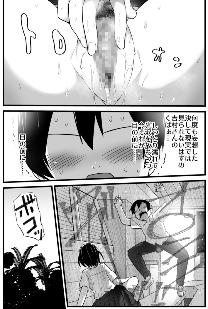 Mujintou JK! Choroi yo Yoshimura-san! 1 ~Nukegake Netori Hen~