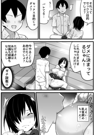 Mujintou JK! Choroi yo Yoshimura-san! 1 ~Nukegake Netori Hen~ Page #41