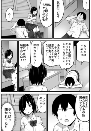 Mujintou JK! Choroi yo Yoshimura-san! 1 ~Nukegake Netori Hen~ Page #23