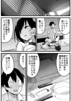 Mujintou JK! Choroi yo Yoshimura-san! 1 ~Nukegake Netori Hen~ Page #40
