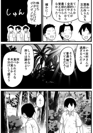 Mujintou JK! Choroi yo Yoshimura-san! 1 ~Nukegake Netori Hen~ Page #17