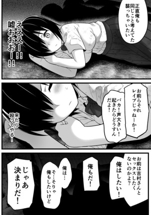 Mujintou JK! Choroi yo Yoshimura-san! 1 ~Nukegake Netori Hen~ Page #13