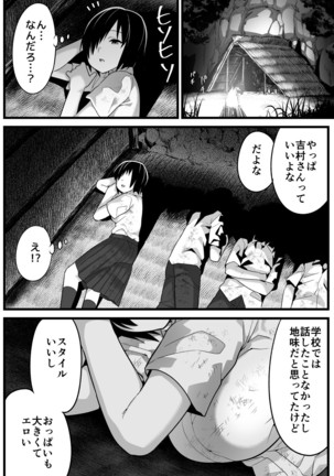 Mujintou JK! Choroi yo Yoshimura-san! 1 ~Nukegake Netori Hen~ - Page 11