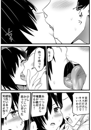 Mujintou JK! Choroi yo Yoshimura-san! 1 ~Nukegake Netori Hen~ - Page 25