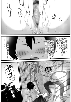 Mujintou JK! Choroi yo Yoshimura-san! 1 ~Nukegake Netori Hen~ Page #22