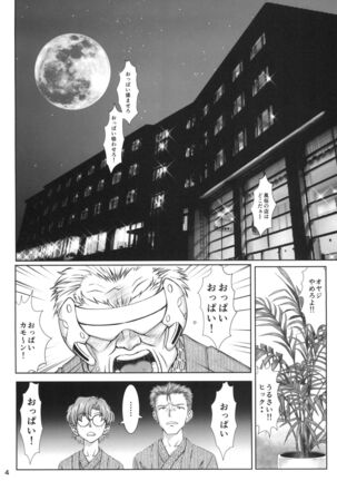 Korekaramo Yoroshiku - Page 4