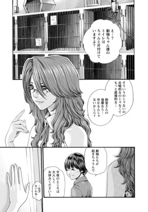 Kisei Juui Suzune 8 Page #9