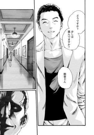 Kisei Juui Suzune 8 Page #111