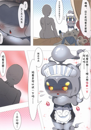 Maid no Gohoushi Training | 女仆的侍奉训练 Page #6