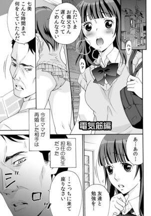 肉欲義父～いやがる娘にお仕置きのナマ発射～ Page #35