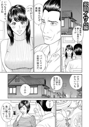 肉欲義父～いやがる娘にお仕置きのナマ発射～ Page #43