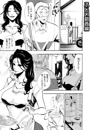 肉欲義父～いやがる娘にお仕置きのナマ発射～ - Page 27