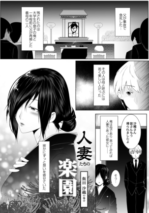 Hitozumatachi no Rakuen Page #123